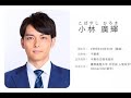 テレビ朝日・斎藤ちはるアナ(24)との&ldquo;お泊り報道&rdquo;と&ldquo;二股疑惑報道&rdquo;で、一躍、注目の的となったTBS・小林廣輝アナ(27)。『FRIDAY』の初報後も、続々と...