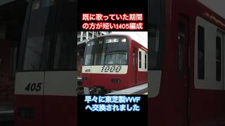 仲木戸駅を発車するドレミの新1000形1405編成 #京急 #新1000形 #ドレミファインバータ #仲木戸