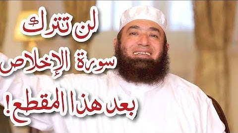 كنوز سورة الاخلاص للشيخ محمود المصرى