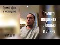 Что болит в пояснице? Прямой эфир в Инстаграмм