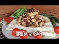 Шашлык на кефире | Готовим очень нежный куриный шашлык в кефирном маринаде |