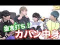 抜き打ちでカバンの中身チェックしたら中身が…