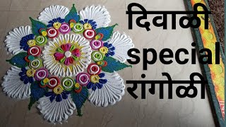 Diwali special Rangoli || दिवाली  विशेष  रंगोली || Easy rangoli for diwali|| Latest 2020 Rangoli.