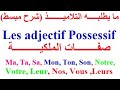 تعلم اللغة الفرنسية بسهولة وسرعة : ما يطلبه التلاميذ GRAMMAIRE - Les adjectifs possessifs