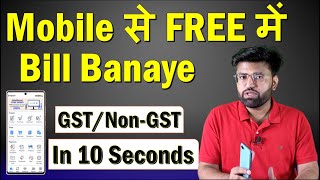 Mobile Se GST Bill Kaise Banaye | How To Make GST Invoice | Free GST Invoice and Billing App | Swipe screenshot 5