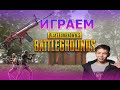 PUBG MOBILE STREAM  2020 AMERICA   | КРОЛИК БРО СТРИМ ЯКУТИЯ САХА