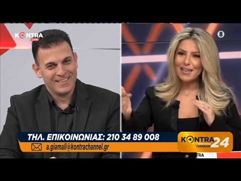Γιώργος Καραμέρος για την υποψήφια Πρόεδρο της Δημοκρατίας Kontra24