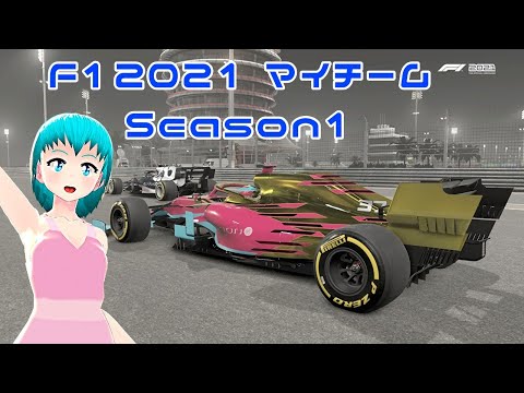 【F1 2021】マイチーム実況Season1 第12戦イタリアGP【PS4】