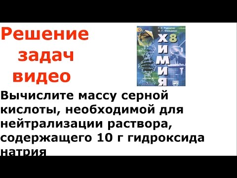 Рудзитис Фельдман 2016 задача 4 стр 145 8 класс химия решение