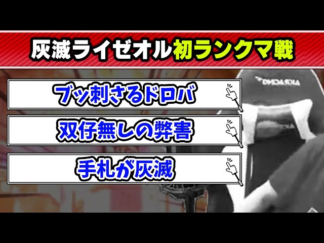 遊戯王】ランクマの初陣で灰滅ライゼオルの弱点を見事に突かれる