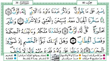سورة ص مكتوبة حسن صالح Surah Sadd Hassan Saleh