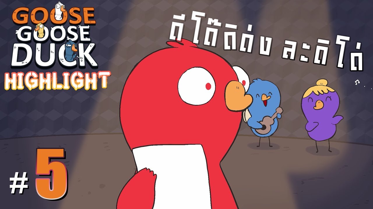 ดิโด๊ดิด่ง ละดิโด่ดิดง - GGD Highlight #5