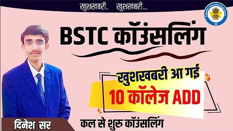 BSTC College Allotment 2022 | Bstc Cutoff 2022 | Bstc 1st List 2022 | Bstc 1st List Cutoff 2022 |