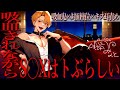 対面座位で吸われながらするとトぶらしい【吸血鬼/女性向けボイス/ASMR/バイノーラル】