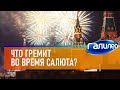 Галилео | Салют 🎇 [Fireworks]