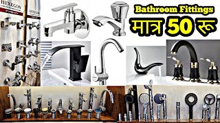 Bathroom fitting wholesale market in Delhi |Hardware wholesale market |bath fitting &amp; sanitary ware