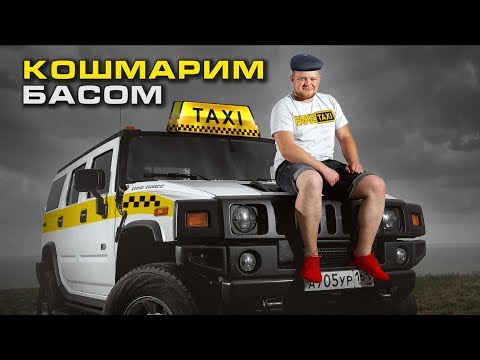 Видео: Самое громкое Яндекс-такси! Кошмарим людей на Хаммере!