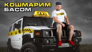 Самое громкое Яндекс-такси! Кошмарим людей на Хаммере!