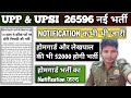 CONSTABLE, UPSI होमगार्ड & लेखपाल 78000+ भर्ती Notification जल्द👉| भर्ती बोर्ड का जवाब जल्द✅| #upp
