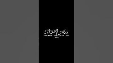 كروما شاشه سوداء قرآن كريم الخط جديد الدقة 4K سورة يونس القارئ ياسر الدوسري وَإِذَا مسّ الإنسان الضر