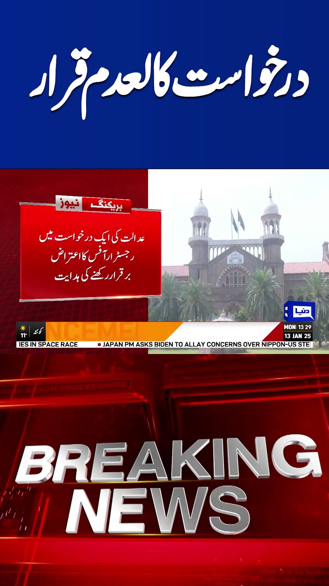 Breaking News..! Big Blow To Imran Khan | Dunya News #shortsnews