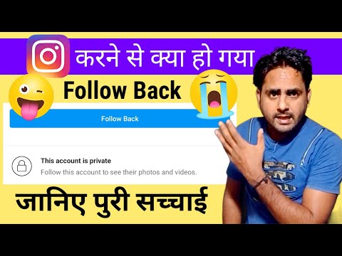 Instagram Par Follow Back Karne Se Kya Hota Hai | What Is Follow Back On Instagram Technicalsamarji