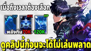 สิ่งควรรู้และระวังก่อนขึ้นเลเวล 40 ปลดล็อคขุนพลเงาทุกตัวแบบฟรีๆแต่.. Solo Leveling ARISE