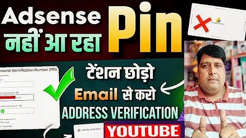 Google Adsense Pin Not Recieved ProblemSolved 2025 || Email से Verify करो AdsenseAddress