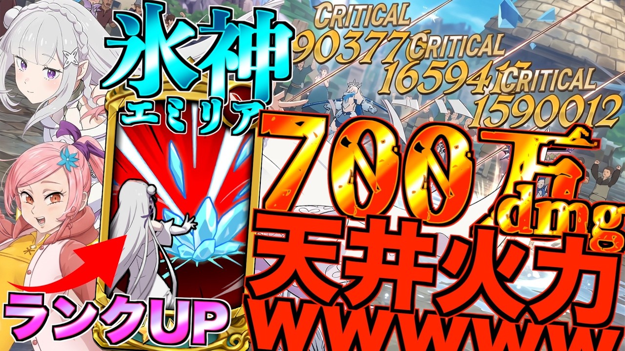 【グラクロ】ティオレーでランクアップさせたエミリアの天井火力で無双するwwwww / 喧嘩祭り(上級)【七つの大罪】