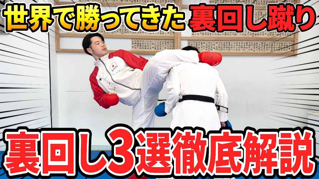 Special instruction from a former Japanese karate representative