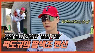 Kwak Dokyu Evolving Into A Chameleon  Dreamlike Changeup  Kia Tigers  Bullpen Pitching  Sta