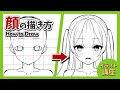 このバランスを意識すれば可愛くなる！？ かわいい正面顔の描き方