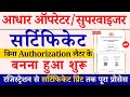 Aadhar Supervisor operator Certificate kaise banaye | Aadhar Supervisor Exam online apply 2025