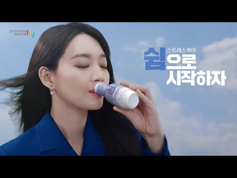 hy 쉼 | 스트레스케어 쉼으로 시작하자 (Full ver.)