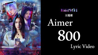 Aimer「800」Lyric Video by Aimer Official YouTube Channel 2,335,243 views 3 months ago 3 minutes, 54 seconds