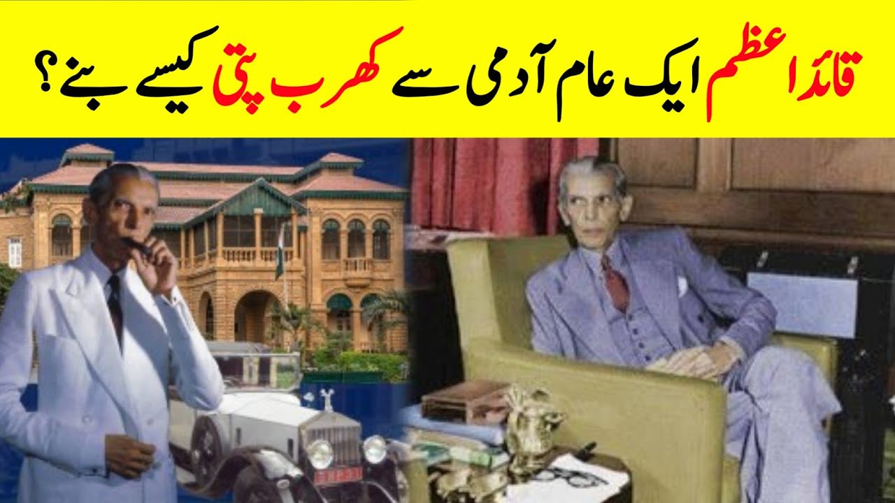 How Rich Was Muhammad Ali Jinnah? || قائداعظم کتنے امیر تھے|| Surprising Facts About Jinnah's Worth