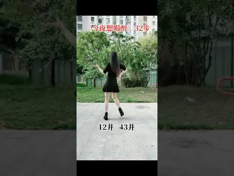 广场舞：32步《哥已不是当年的哥》32步《今夜想喝醉》32步《云贵山歌》新歌新舞32步《爱恨归位》