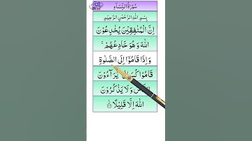 SURAH NISA AYAT 142 | سورة نساء آية 142 | सूरह निसा आयत 142 | ALQURANFORYOU