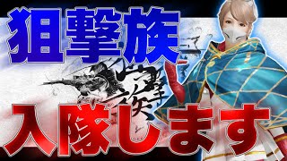 【荒野行動】『狙撃族』に入隊しました！ screenshot 2