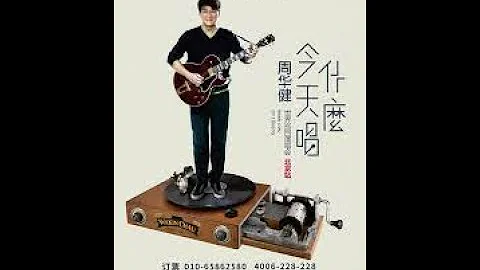 周华健 2022中秋在线音乐汇 - 天天要闻
