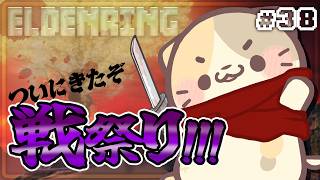 【ELDENRING】#38 ケイリッド再上陸＆戦祭り⚔！！！【エルデンリング/むぅたま VTuber】