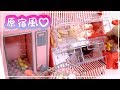 ミニチュア原宿風♡お菓子の自動販売機でお菓子のお店を再現してみた!! フライングタイガー購入品紹介