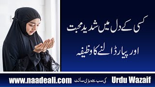 Kisi K Dil Mein Shadeed Mohabbat Dalne Ka Wazifa