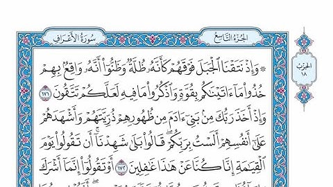 الربع الأول من الحزب ١٨ من القرآن الكريم - الشيخ ياسر سلامة حدر