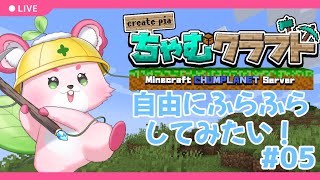 【Minecraft】何するか未定‼【ラビィ・ビィ/CHUM PLANET】
