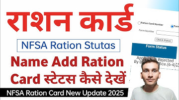 Nfsa Ration Card form Status Kaise dekhein 2025 | Name Add Ration Card Status kaise dekhein