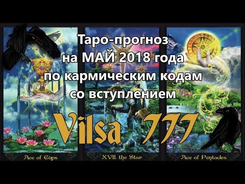 Video: 18. Maj Horoskop