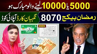Download Lagu 8070 Mubarak Ho! Ramzan Package 2026 |  Maryam Nawaz Nigehban Card 10000 | 9999 PM Relief 15000 MP3