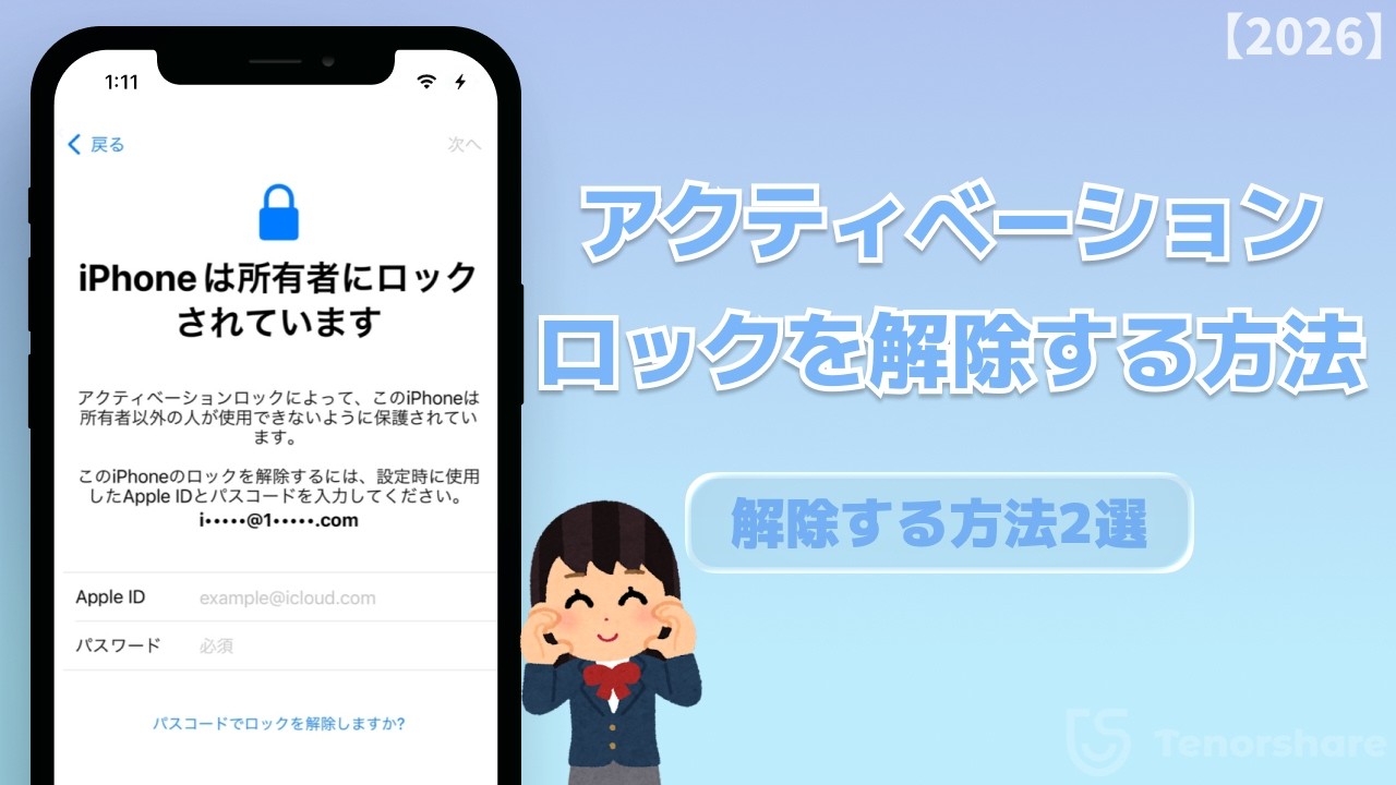 iPhoneアクティベーションロックを強制解除する方法2選｜iCloudロック