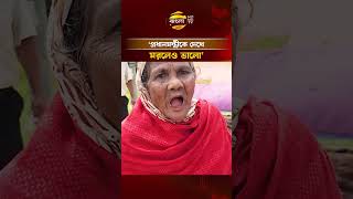 80-Year-Old Woman Hopes to Catch a Glimpse of the Prime Minister | Bangla TV